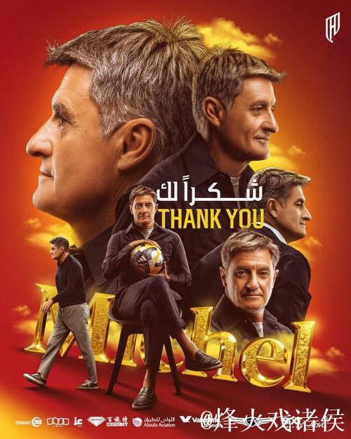 官方:胡拜尔库迪西亚主帅、皇马传奇米歇尔下课 官方:胡拜尔库迪西亚主帅、皇马传奇米歇尔下课